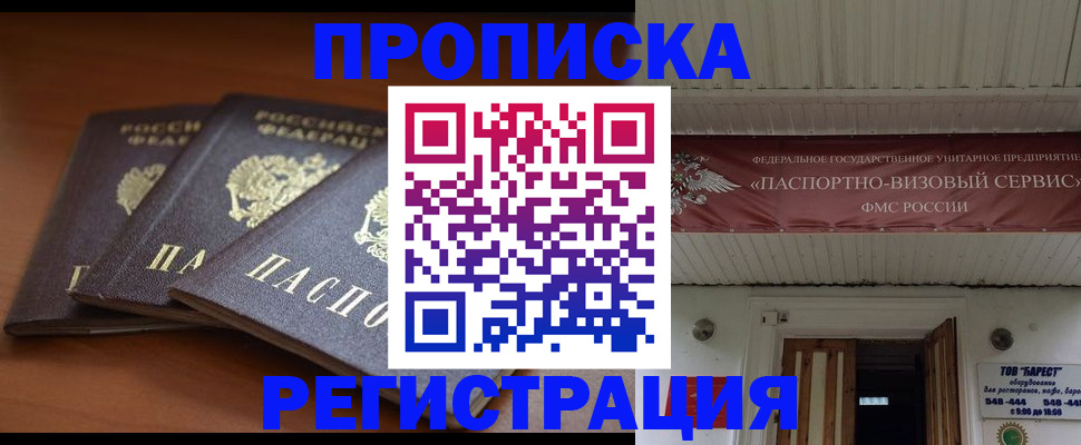 временная регистрация адрес в Котельниках