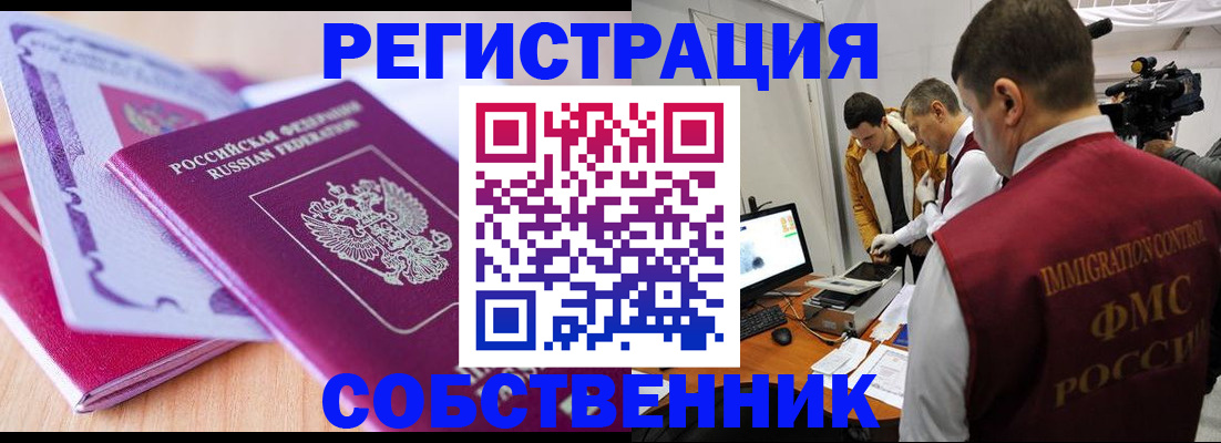 миграционный учет в Котельниках